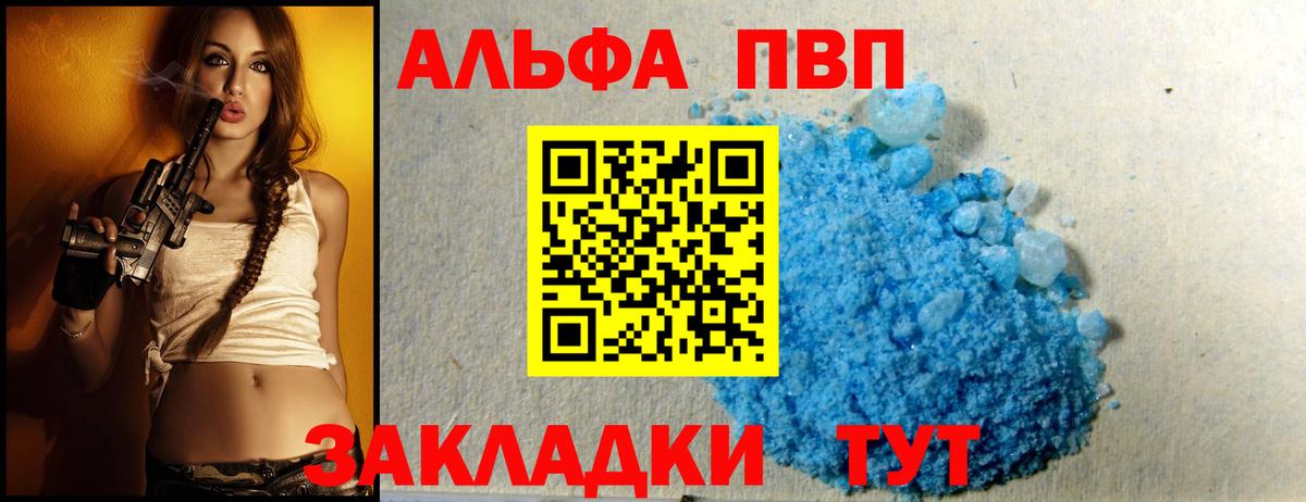 Alpha-PVP Crystall  Альфа ПВП мука  APVP  Саров  Вход с VPN  A-PVP Crystall 