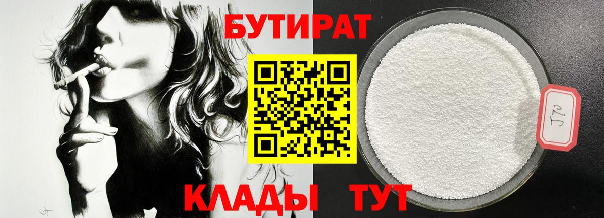 Саров  Бутират GHB  Бутират  Вход с VPN 