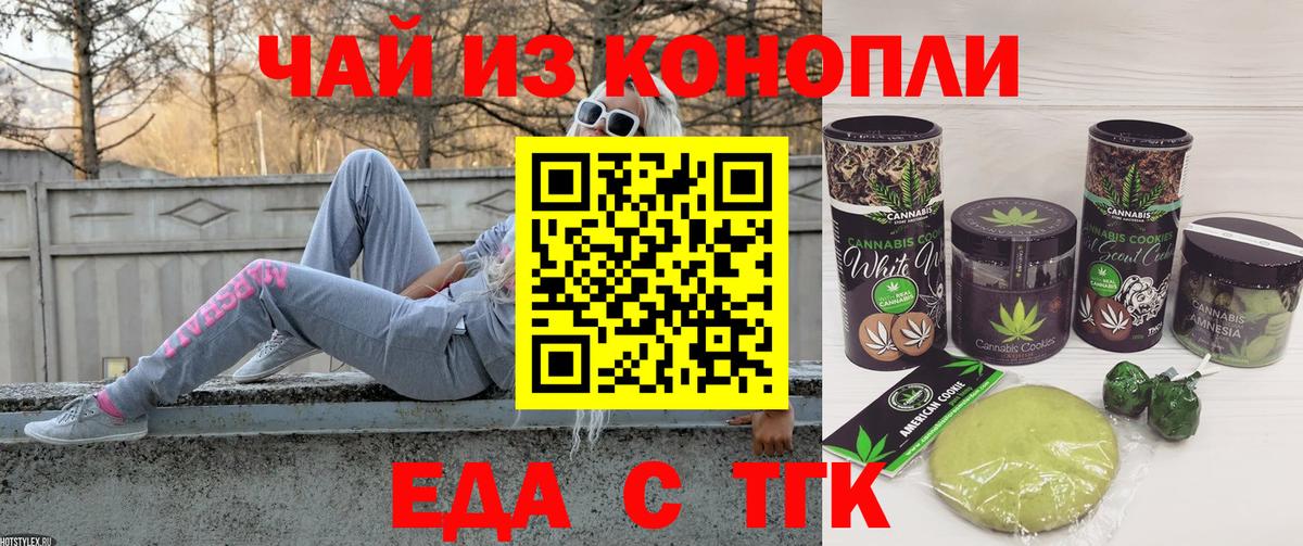 Еда ТГК марихуана  Вход с VPN  Саров 