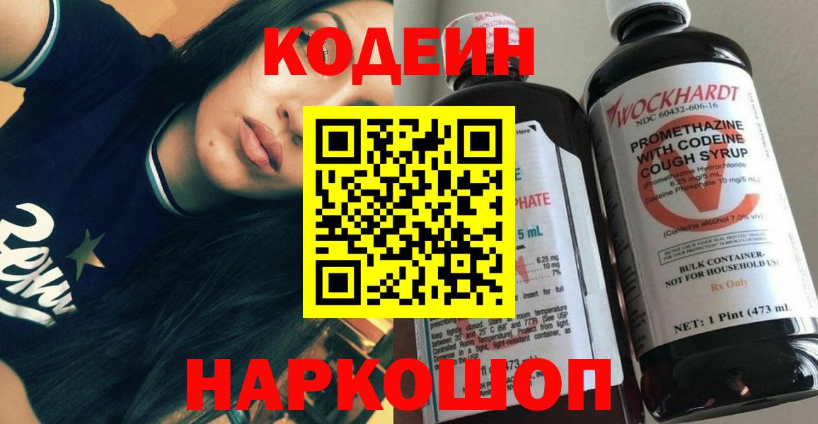 Кодеиновый сироп Lean напиток Lean (лин)  Вход с VPN  Саров 