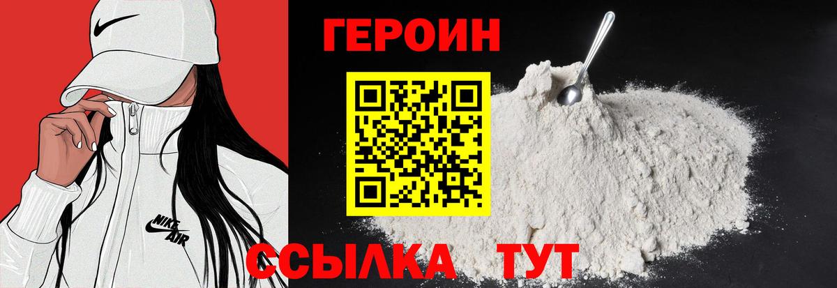Саров  ГЕРОИН VHQ  Вход с VPN 